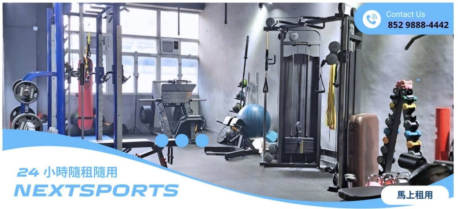【場地租借】億利中心GYM (單次租用)